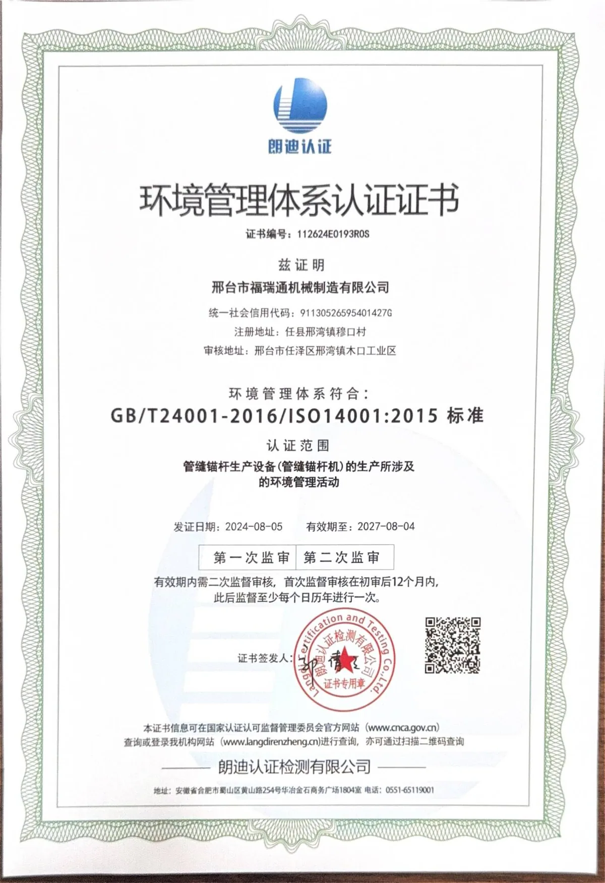 Environmental Management System Certificate