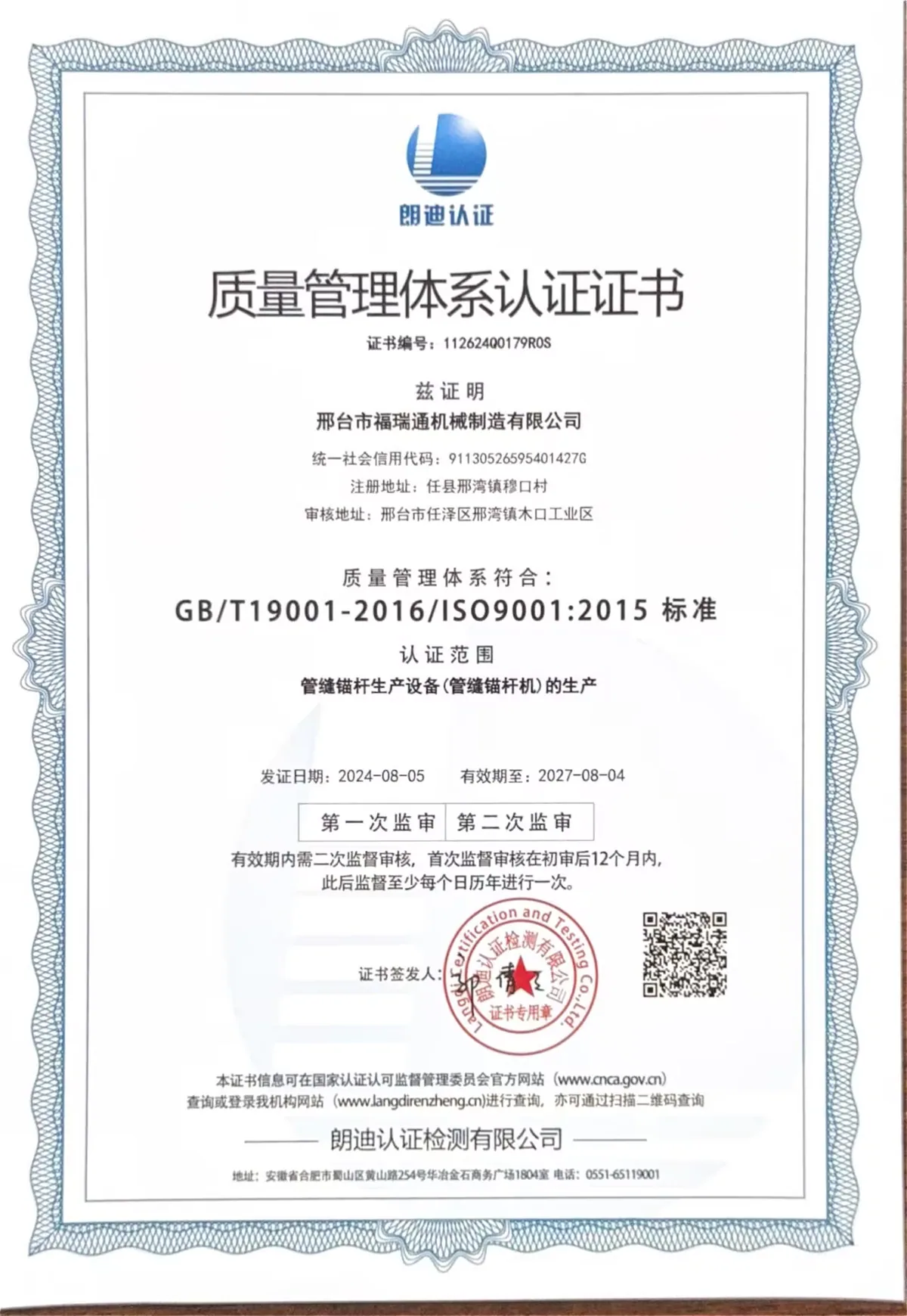 Quality Management System Certificate