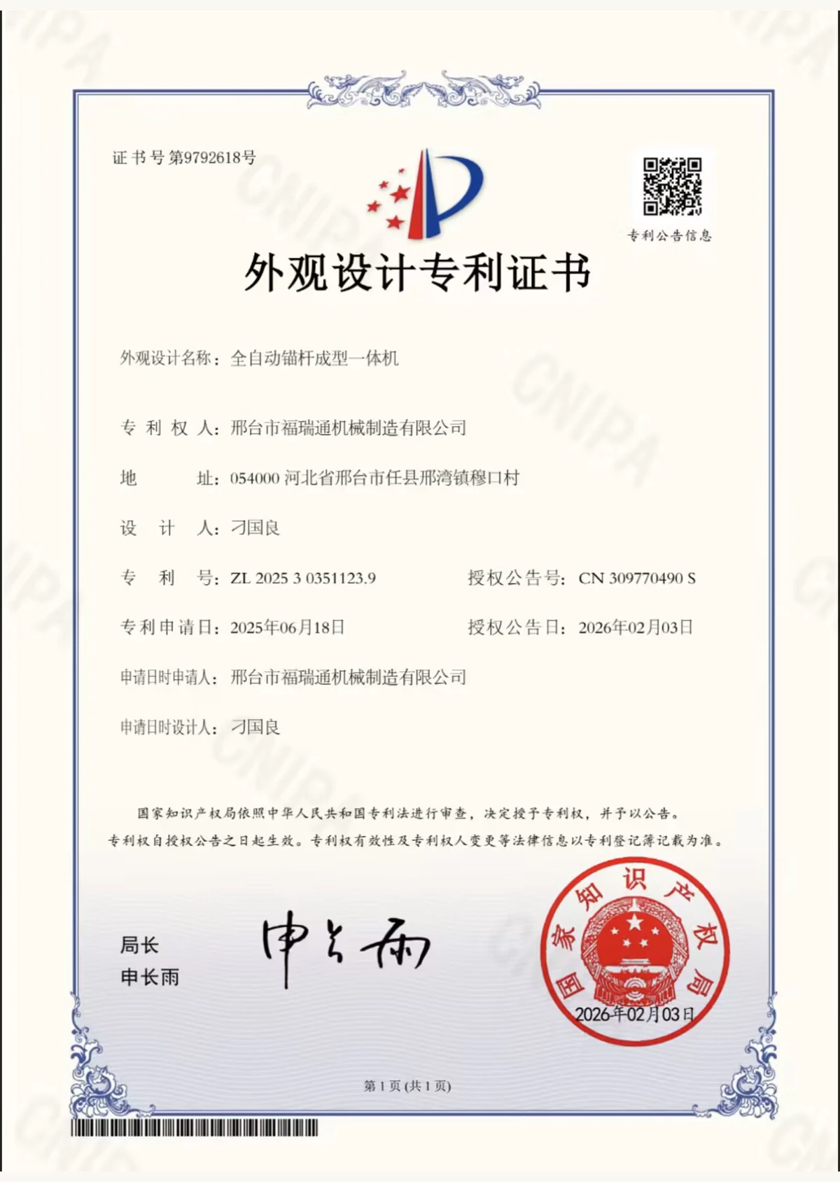 Company certificate 2
