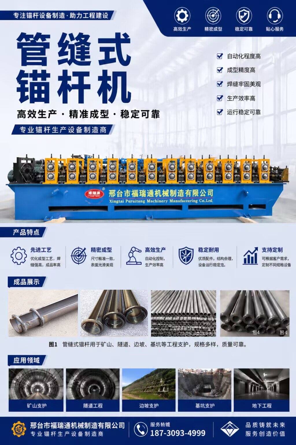 Advantages of the Pipe-Slit Anchor Rod Machine